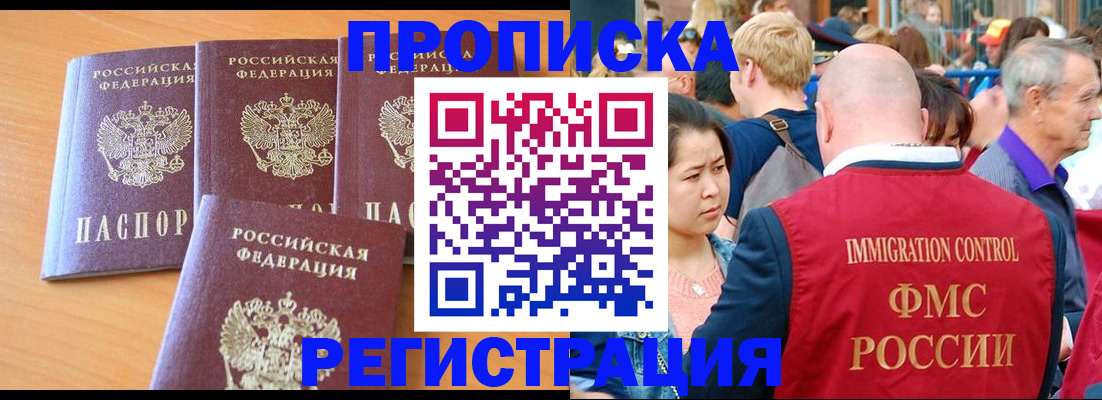 временная регистрация недорого в Заволжье